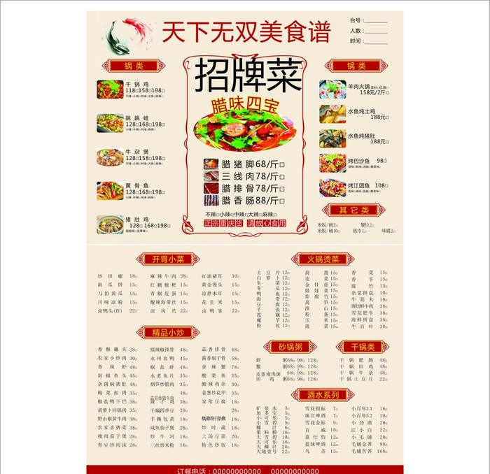 点菜单图片cdr矢量模版下载