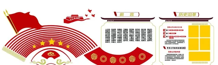 党建 图片