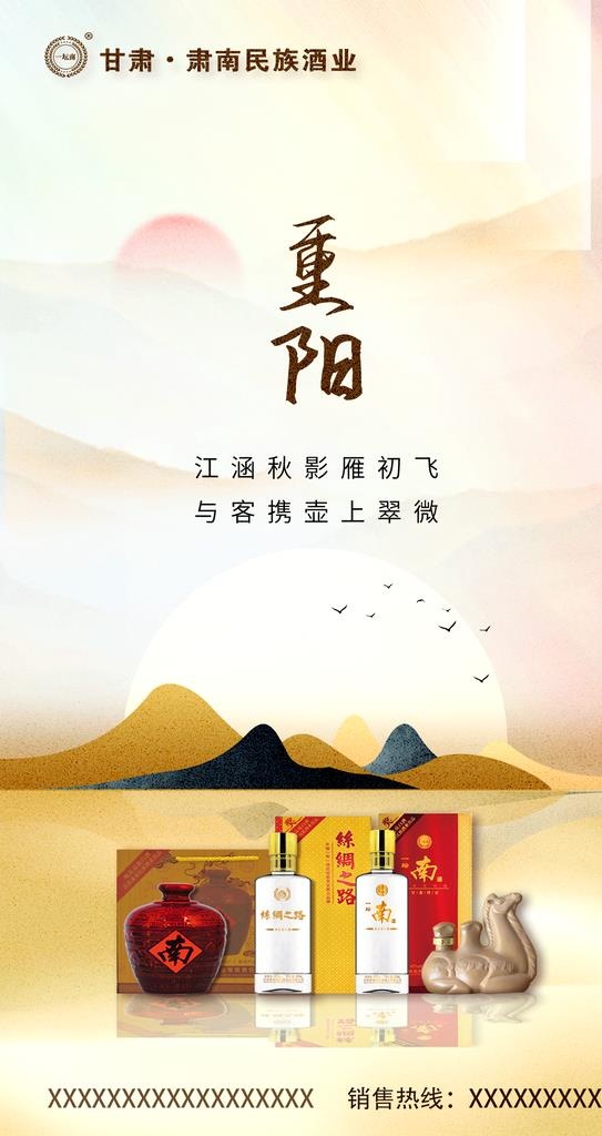 白酒海报图片(1242x2208)psd模版下载