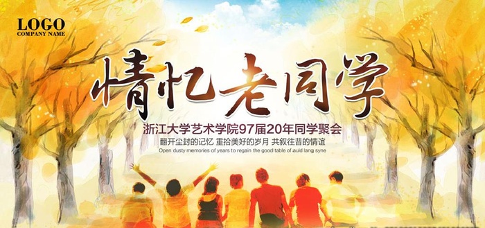 同学聚会同学会图片展板背景下载(7087x3543)psd模版下载