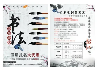 书法培训,书法班,书法培训班,书法