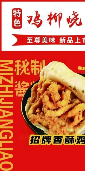 鸡柳烧饼图片