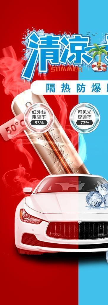 汽车隔热膜海报图片(750x1449)psd模版下载