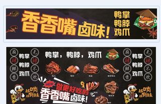 卤煮小推车围挡海报图片