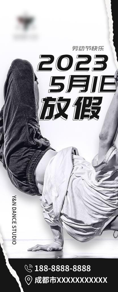 街舞放假电子海报图片(1080x1920)psd模版下载