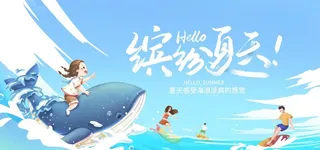 夏天展板图片
