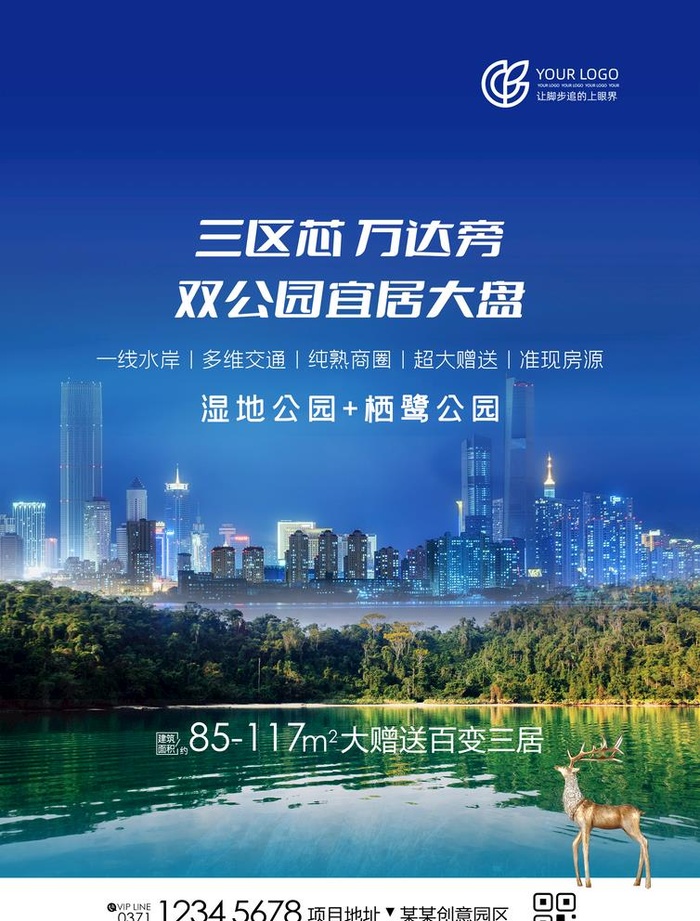 地产海报房地产海报图片