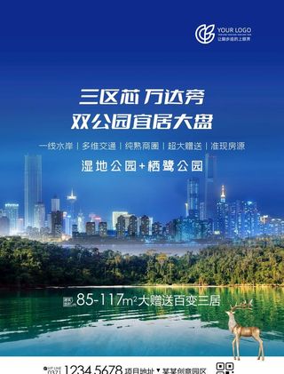 地产海报房地产海报图片