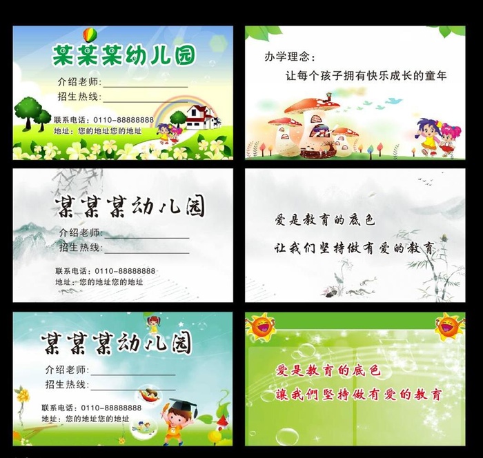 幼儿园名片图片cdr矢量模版下载