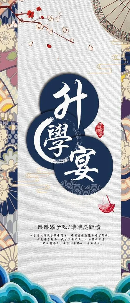 复古简约升学宴海报图片(1772x3836)psd模版下载