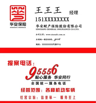 华安保险LOGO名片制作正反面图片