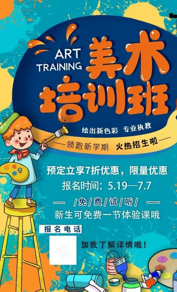 美术培训班图片(2362x3307)psd模版下载