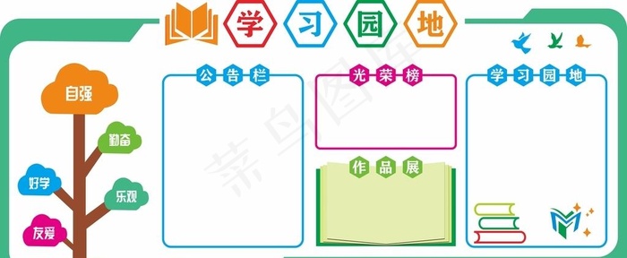 学习园地,学校学习园地,校园学习cdr矢量模版下载