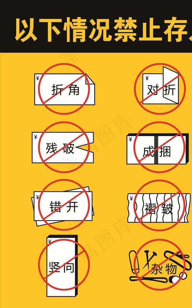 禁止存入图片cdr矢量模版下载
