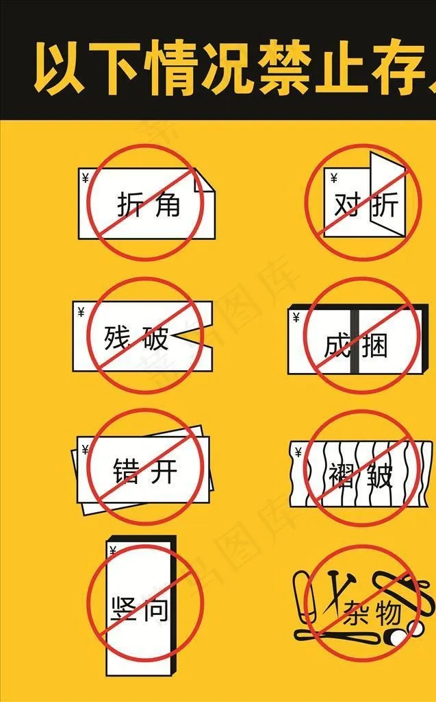 禁止存入图片cdr矢量模版下载