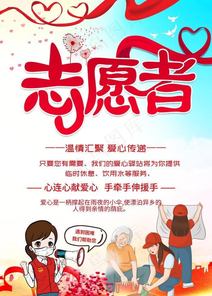 志愿者图片(4724x7087)psd模版下载