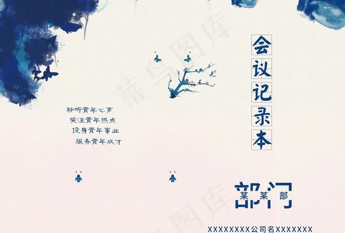 中国风创意会议记录本图片(4960x3508)psd模版下载