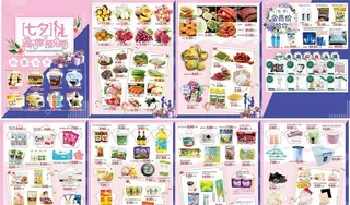 七夕情人节超市DM单页图片