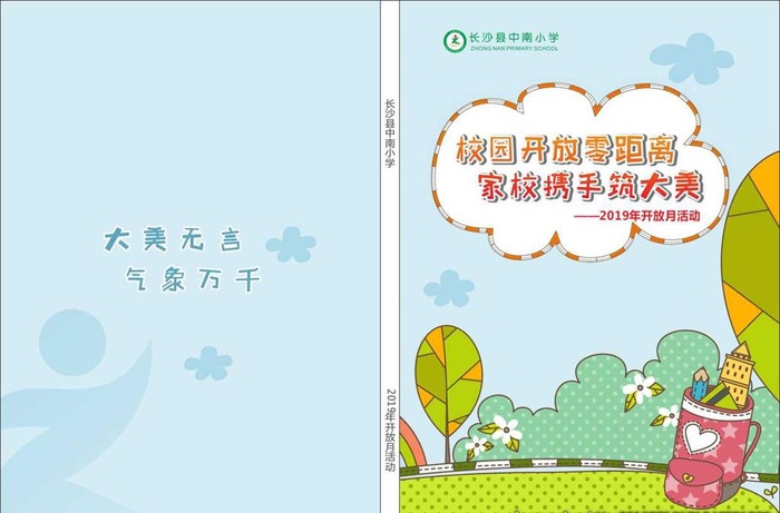 学校封面图片cdr矢量模版下载