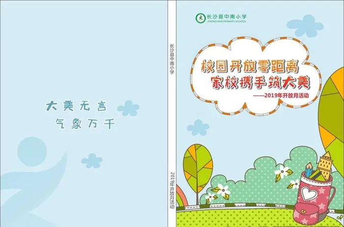 学校封面图片cdr矢量模版下载