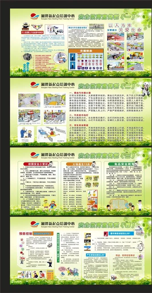 校园安全教育宣传栏绿色展板图片cdr矢量模版下载