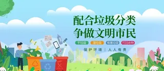 垃圾分类 图片