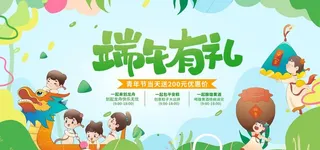 端午促销图片