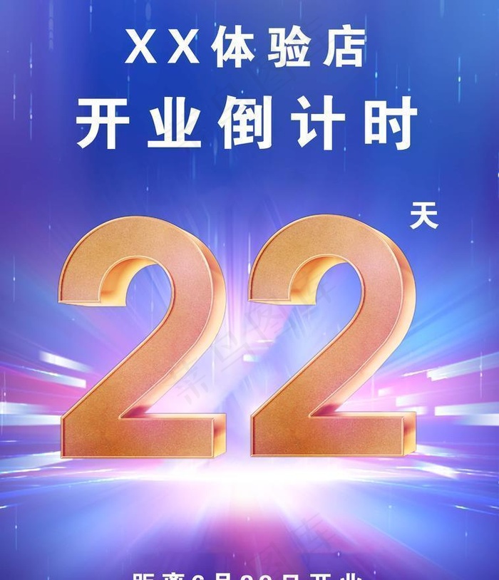倒计时海报图片(3029x4096)psd模版下载