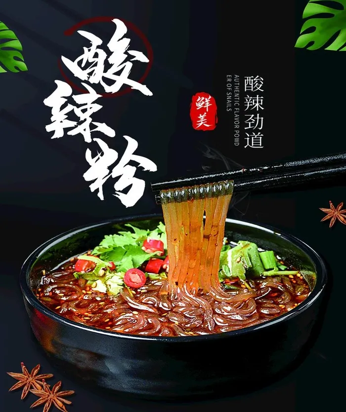 酸辣粉图片(2303x2835)psd模版下载