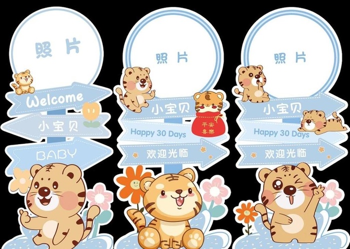 蓝色卡通老虎宝宝宴迎宾牌图片(600x1200)psd模版下载