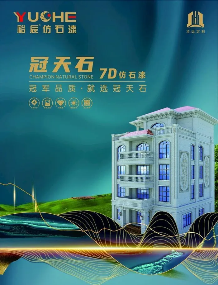 裕辰仿石漆灯箱海报LOGO图片cdr矢量模版下载