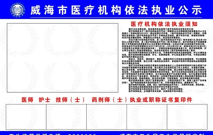 医疗机构依法执业公示图片(12990x8680)psd模版下载