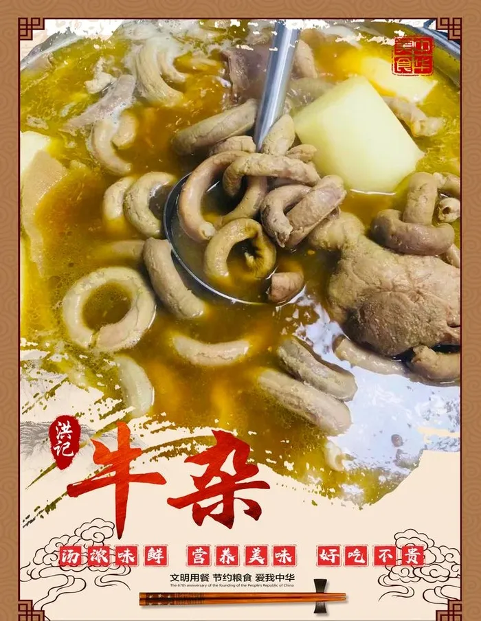 牛杂海报图片(2953x3937)psd模版下载