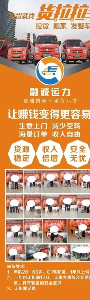 货拉拉,拉货,运输,搬家,发整车,,设计,