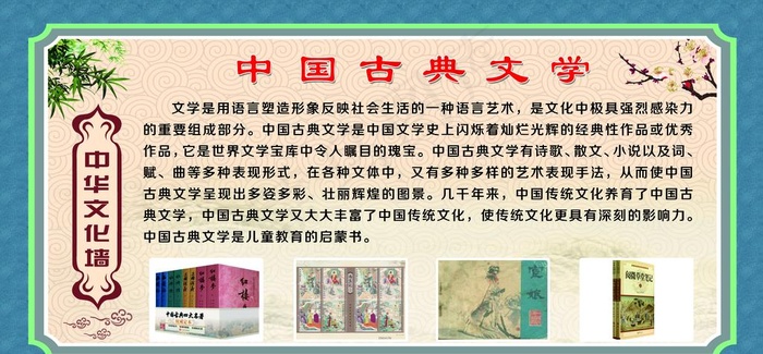 中国 古典文学图片