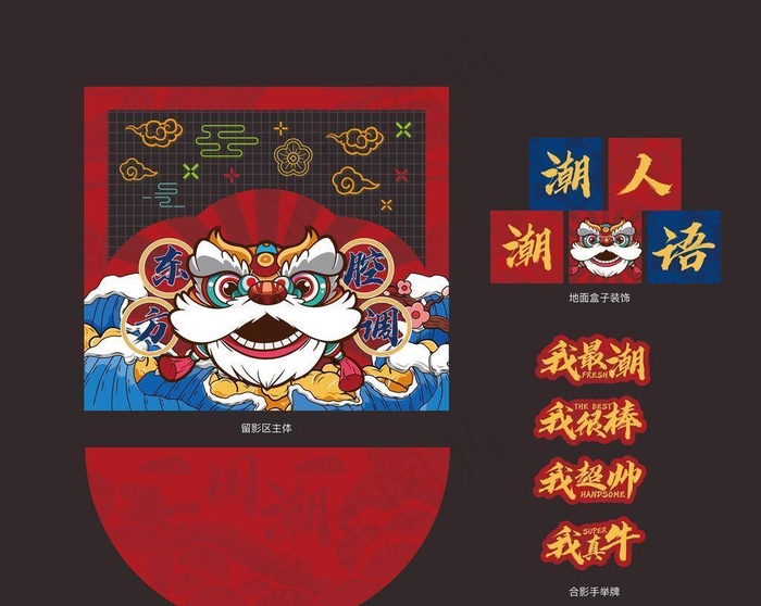 国潮新年霓虹灯留影区图片ai矢量模版下载