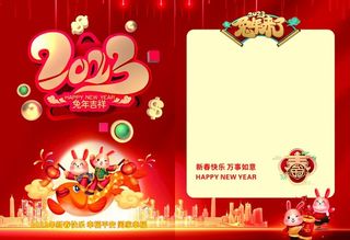 2023年春节兔年贺卡图片