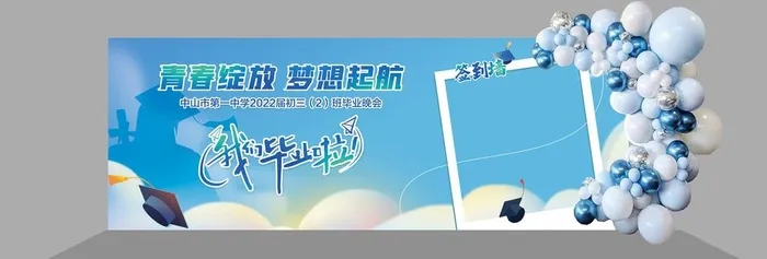 毕业季晚会图片(6500x2400)psd模版下载