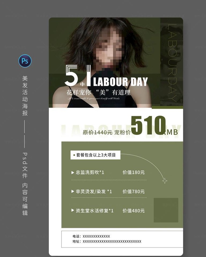 美发海报图片