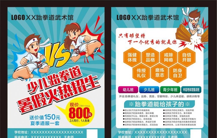 少儿跆拳道图片