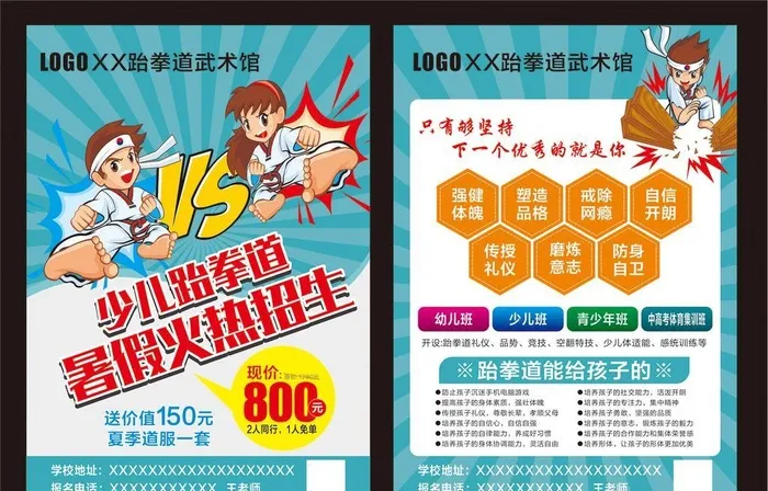 少儿跆拳道图片cdr矢量模版下载