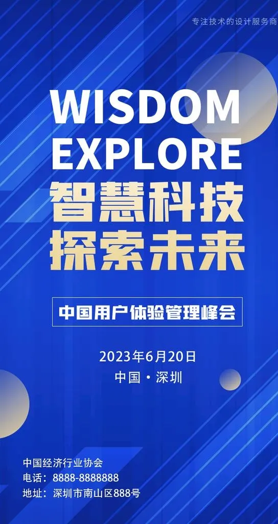 科技海报图片(750x1334)psd模版下载