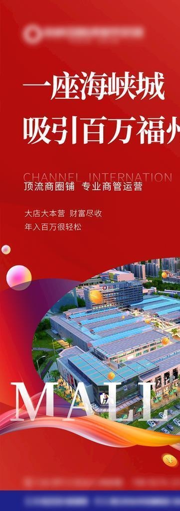 招商海报图片(1080x1920)psd模版下载