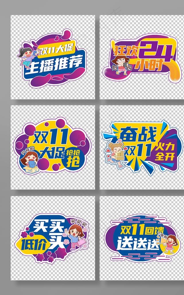 双十一促销手举牌图片cdr矢量模版下载