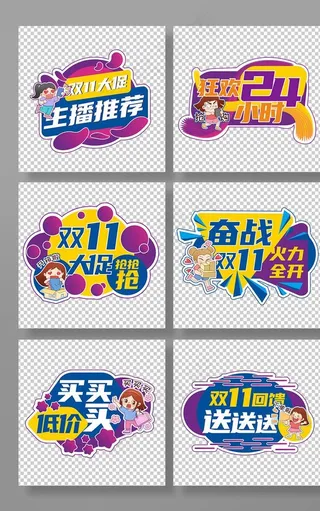 双十一促销手举牌图片