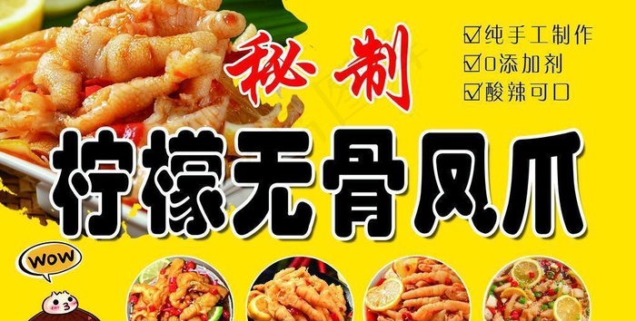 柠檬无骨凤爪图片(2362x1575)psd模版下载