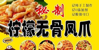 柠檬无骨凤爪图片