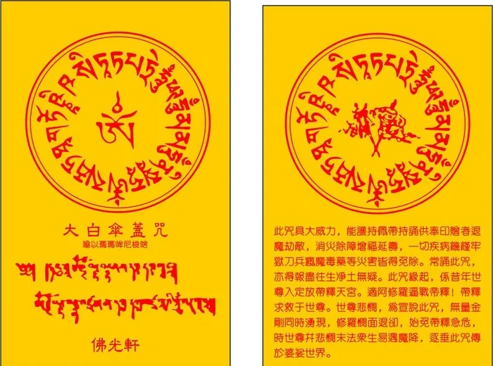 大白伞盖咒图片cdr矢量模版下载