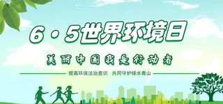 世界环境日展板图片