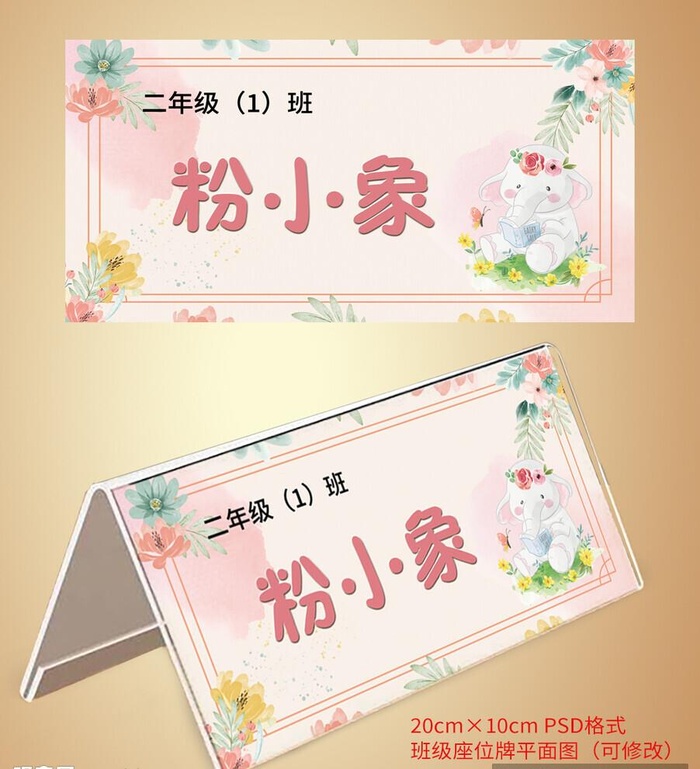 座位牌图片(2480x3508)psd模版下载